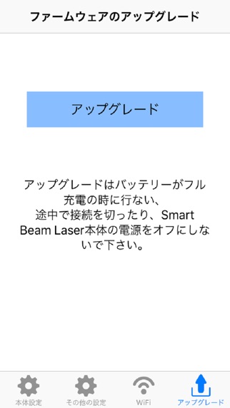 SmartBeamLaser (スマートビームレーザー装置)のスクリーンショット5 SmartBeamLaser (スマートビームレーザー装置)のスクリーンショット5