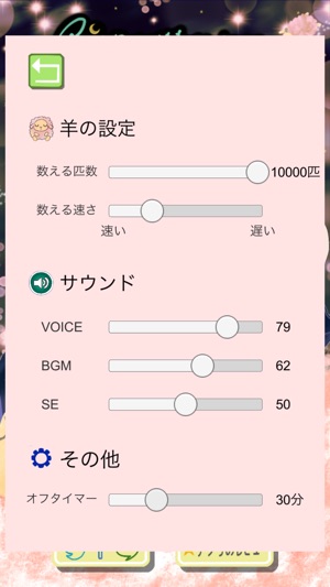 Sleep with voices 〜癒しの羊数え〜(圖5)-速報App