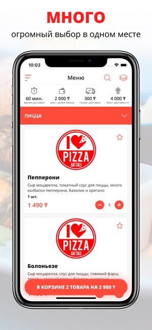 I LOVE PIZZA | Актау(圖1)-速報App