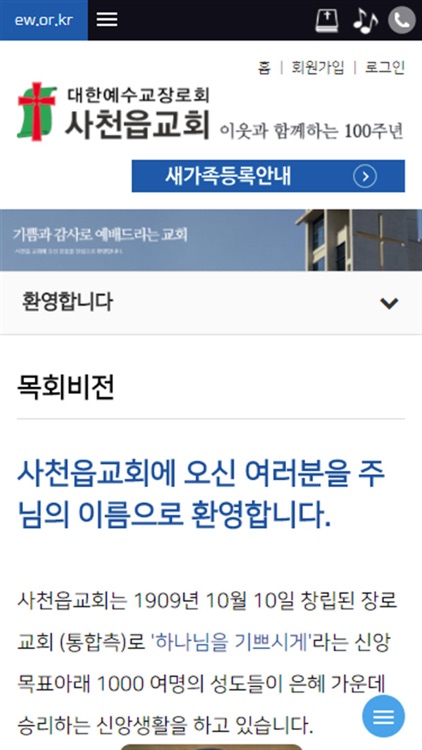 사천읍교회 홈페이지