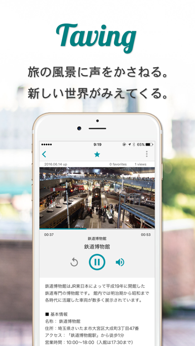 Taving[タビング] - 旅行・おでかけを楽しくする音声ガイドアプリ screenshot 2