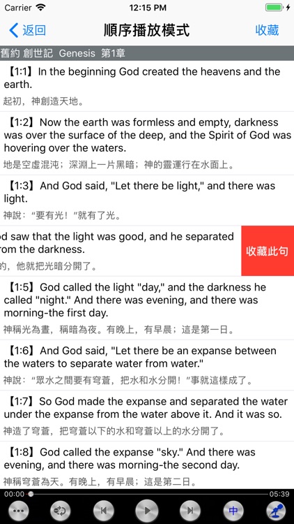 聖經新約舊約英文朗讀有聲全集The Holy Bible screenshot-3