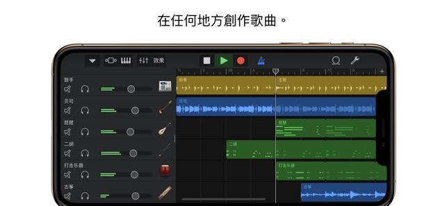 GarageBand(圖5)-速報App