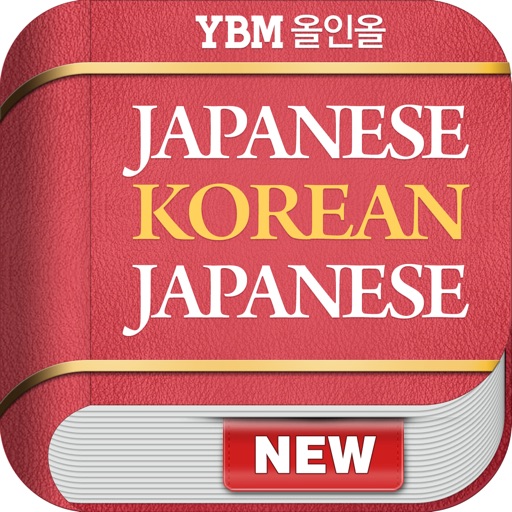 YBM 올인올 일한일 사전 - JpKoJp DIC