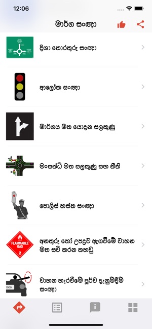 Manthathu SriLankan Road Signs(圖9)-速報App