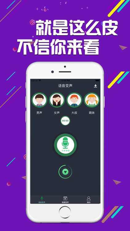 很皮的语音包-搞笑变声器语音包