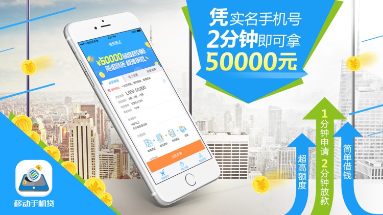 移动手机贷—手机信用贷款借钱平台