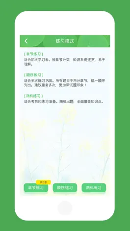 Game screenshot 考试通——执业医师资格 hack