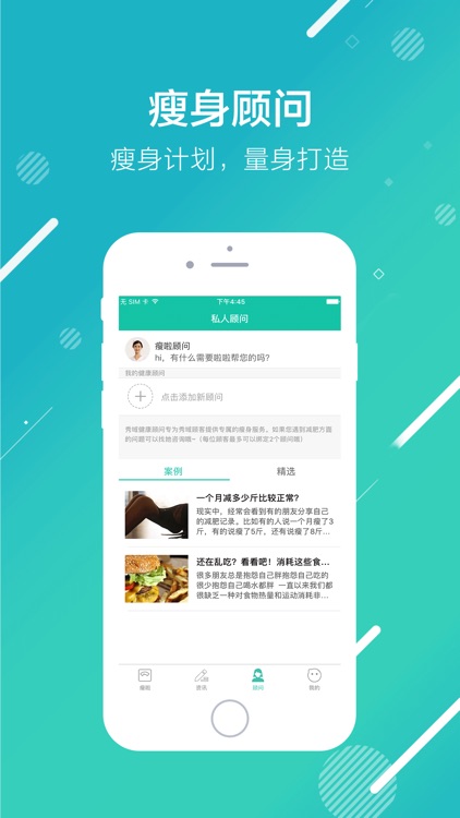 瘦啦-运动减肥新潮流