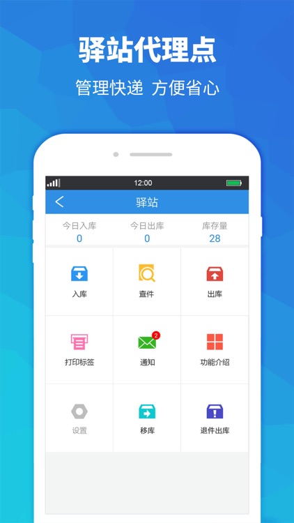 快递员助手-支持短信群发群呼电话