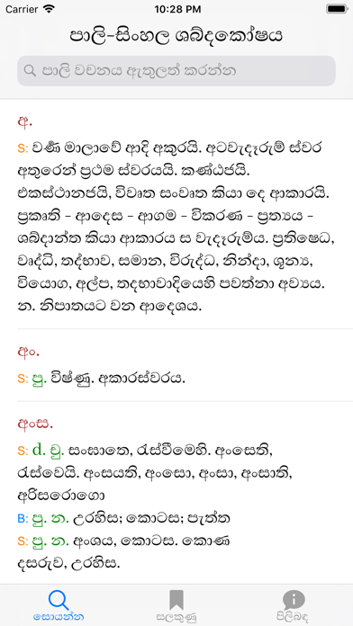 How to cancel & delete Pali-Sinhala Dictionary from iphone & ipad 1