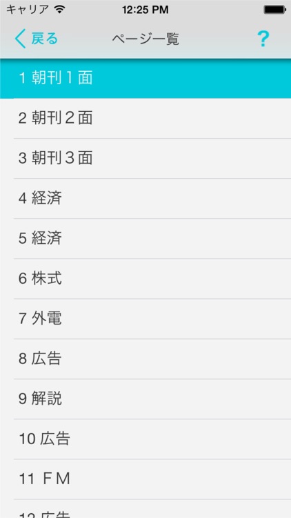 東奥日報タブスマ screenshot-3
