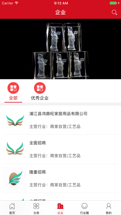 中国礼品交易网 screenshot 3
