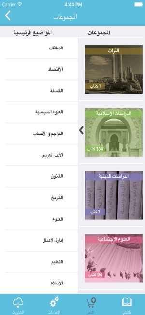 Al Manhal(圖3)-速報App