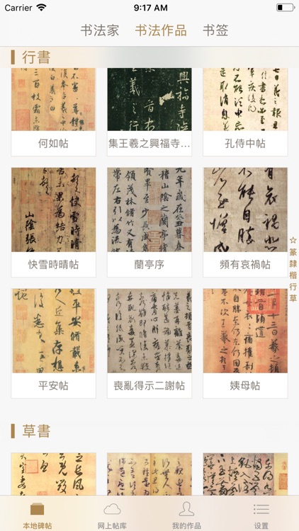 Chinese Calligraphy Book screenshot-3