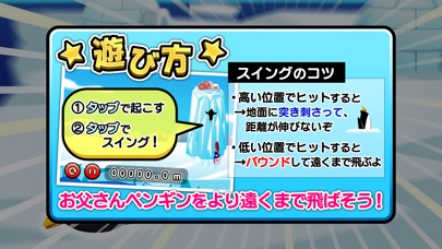 かっとびペンペンのスクリーンショット4 かっとびペンペンのスクリーンショット4