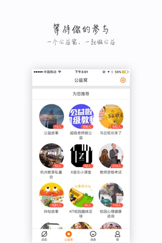 马云公益基金 screenshot 4