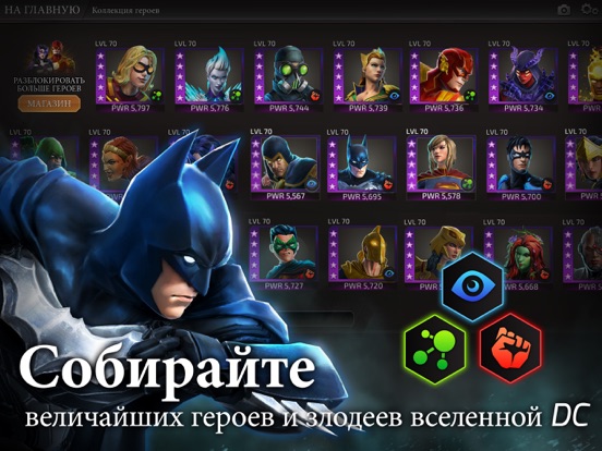 DC Legends: Битва за справед. на iPad