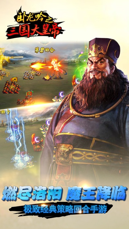 The Romance of Three Kingdoms screenshot-3