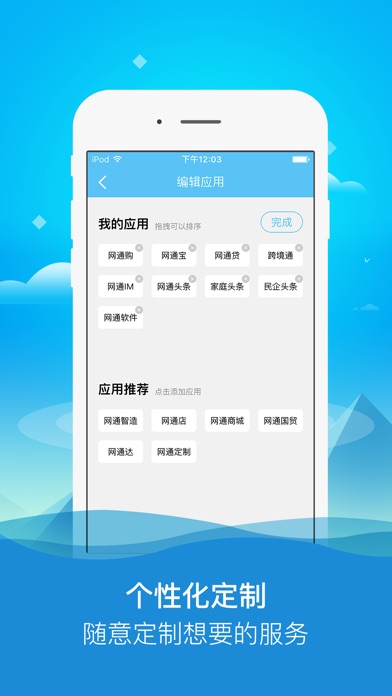 网通销 screenshot 3