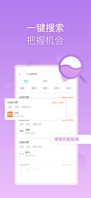 OfferBar-专业校园招聘平台