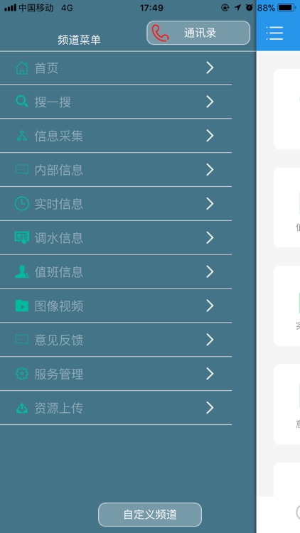 综合信息查询平台 screenshot-3