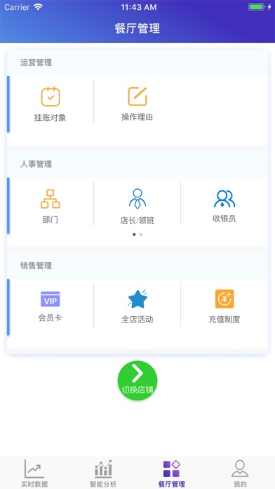 三餐三饮云秘书 screenshot 2