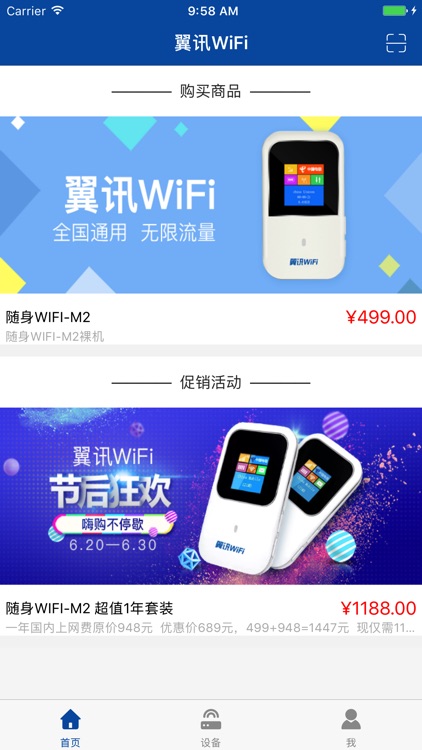 翼讯WiFi