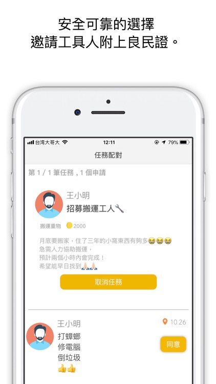 工聚人 screenshot-3