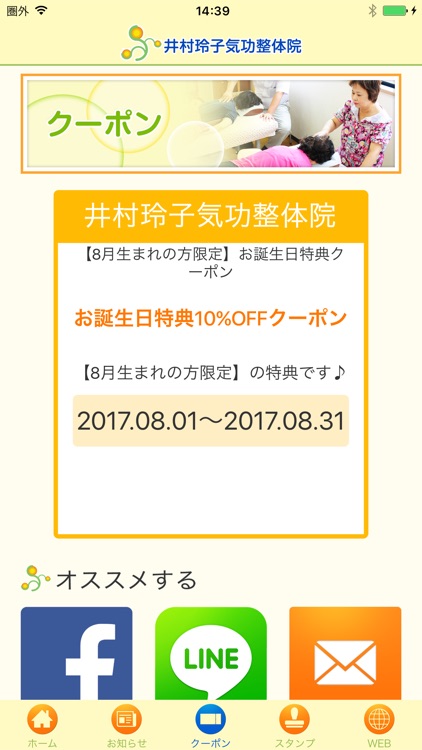 井村玲子気功整体院 screenshot-3