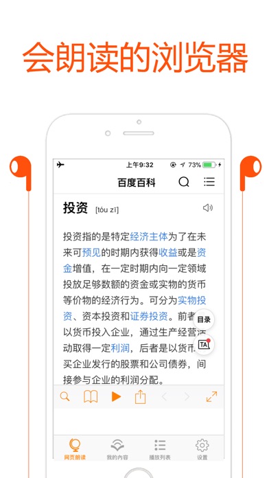 【图】飞阅：朗读文字(截图1)