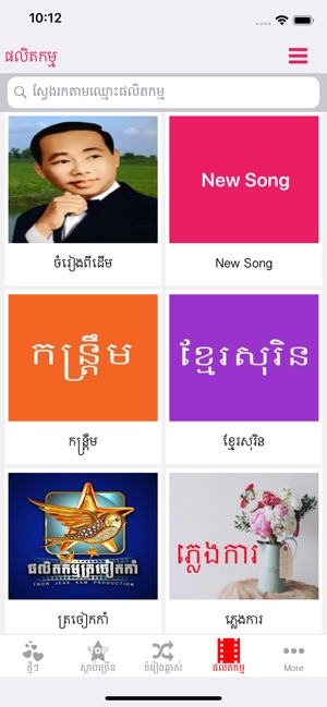 Khmer Music Box(圖8)-速報App