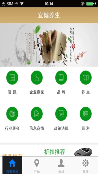 宜健养生 screenshot 2