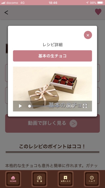 明治手作りチョコレシピ screenshot-4