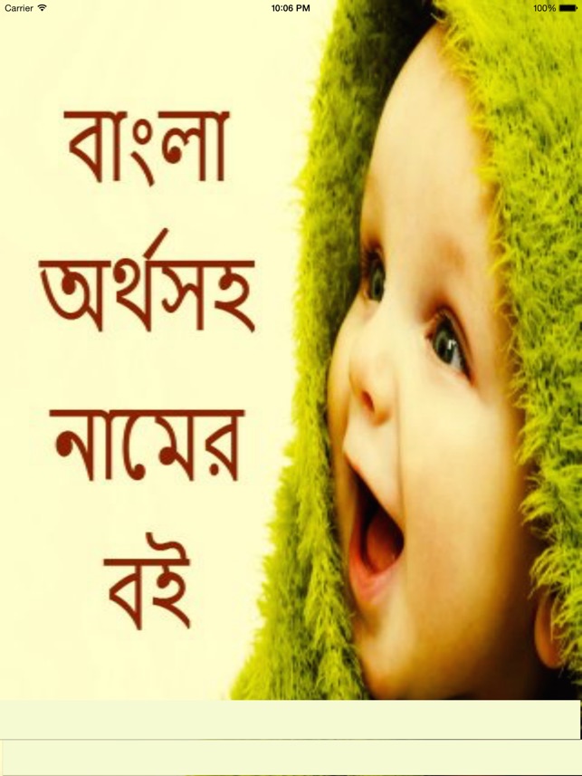 baby book bangla