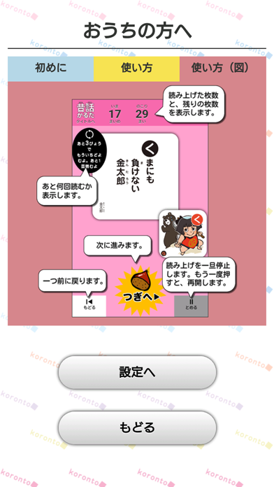 昔話かるた読み上げアプリ（日本のはなし） screenshot 3