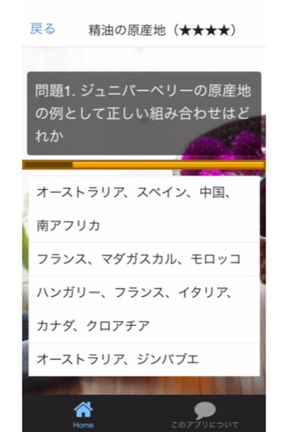 アロマテラピー検定　過去問・問題集 - náhled