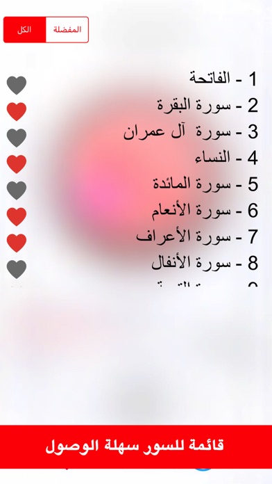القران الكريم : ماهر المعيقلي screenshot 4