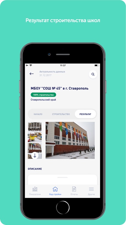 Школы 2025 screenshot-5