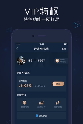 股票决策宝-炒股、股票、基金理财 screenshot 3