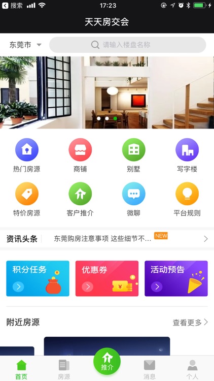 天天房交会平台 screenshot-3
