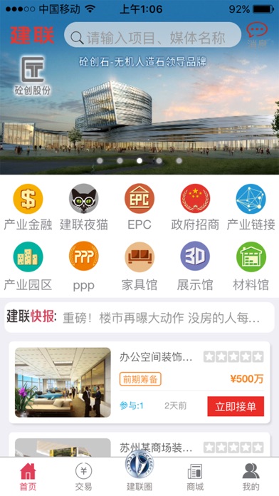 上海建联 screenshot 4
