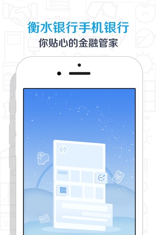 衡水银行手机银行客户端 screenshot 4