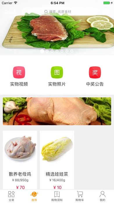 菜仙人--网上菜市场 screenshot 2