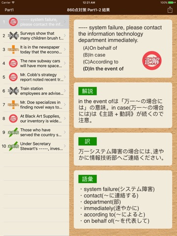 TOEIC®テスト文法640問1 screenshot 3