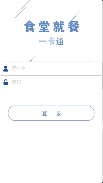 消费一卡通 screenshot-3