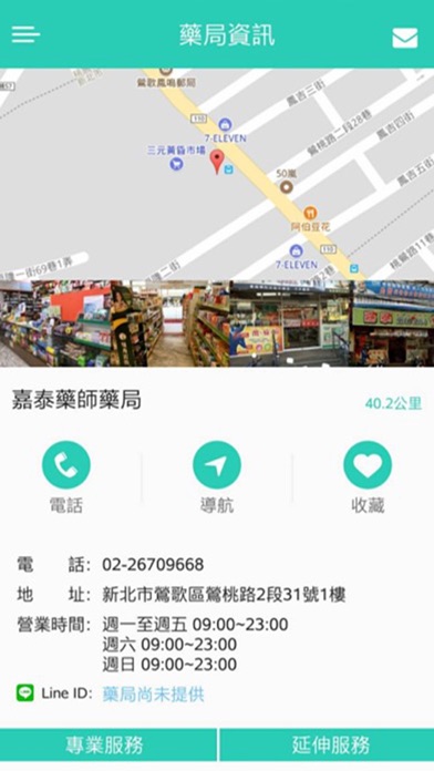 台灣好藥局（众社會企業） screenshot 4