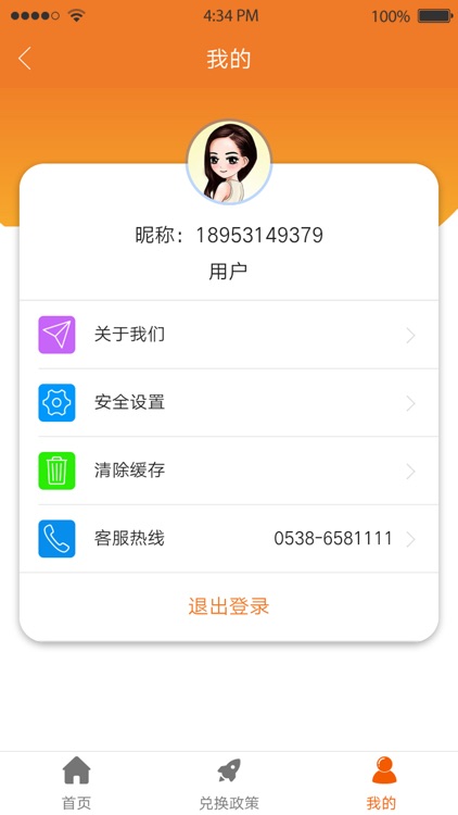 易捷卡管家 screenshot-3