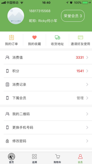 晟鑫牧业 screenshot 4