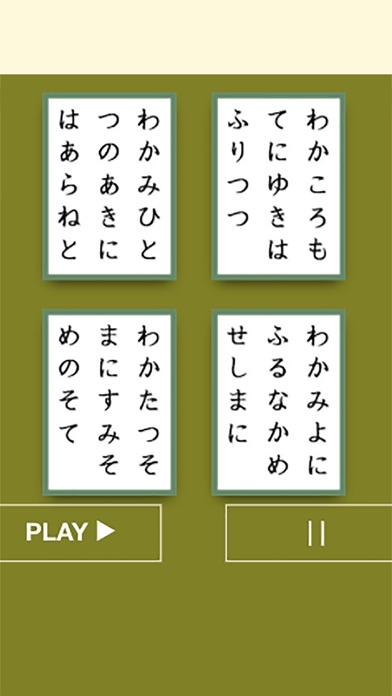 百人一首覚え歌イントロゲーム screenshot 4